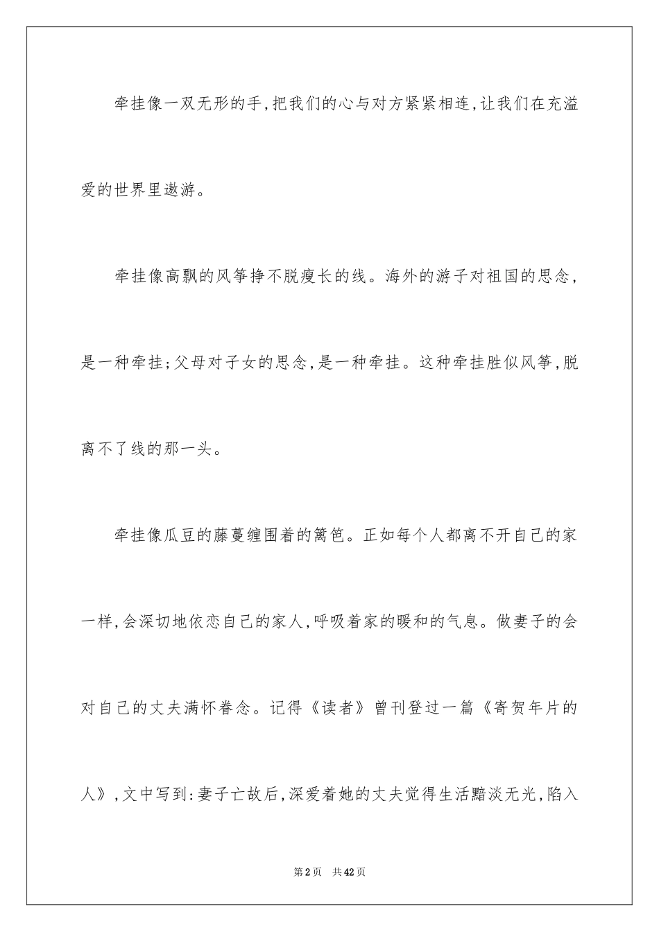 2024以牵挂为话题的作文_14_第2页