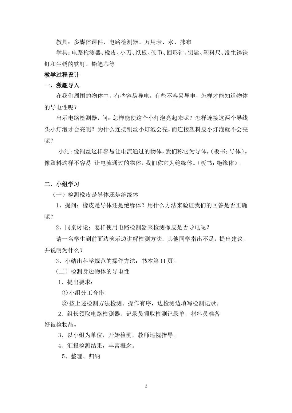 检测身边的物体是否导电教学设计_第2页