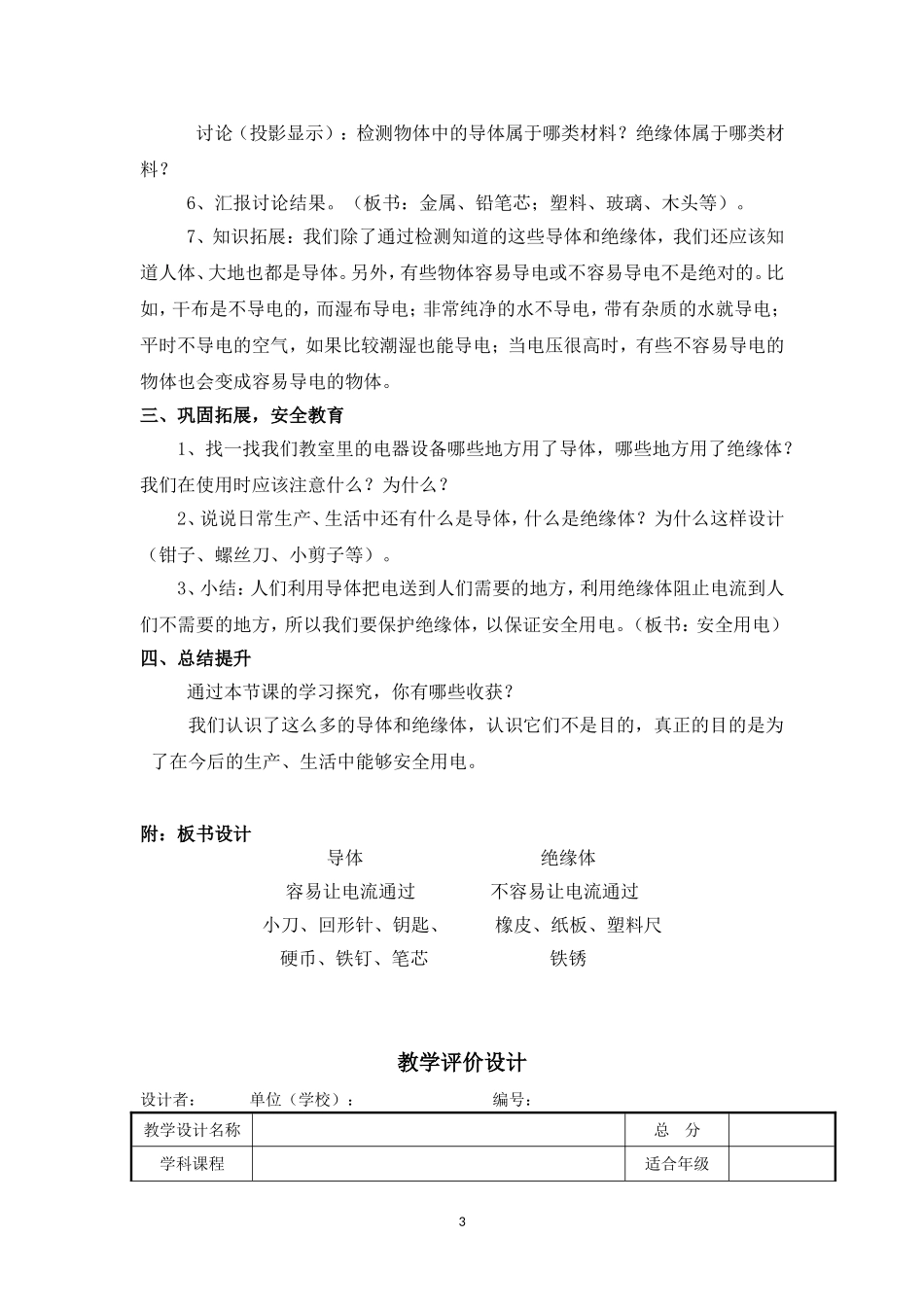 检测身边的物体是否导电教学设计_第3页