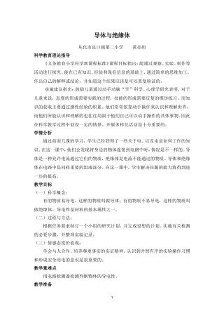 检测身边的物体是否导电教学设计