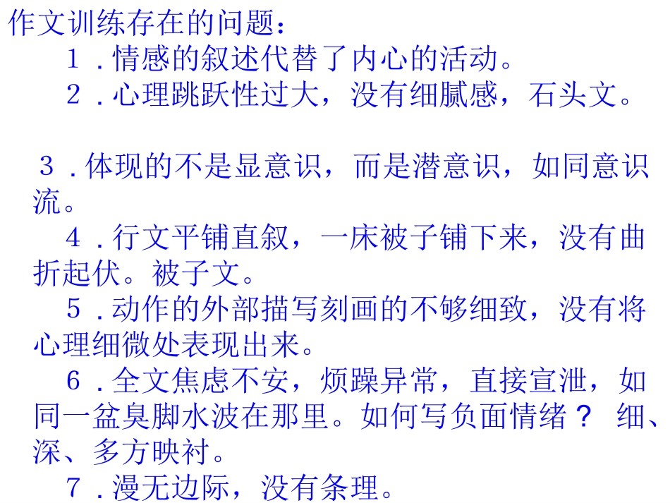 写作要写出波澜（心理波澜）讲课用_第3页