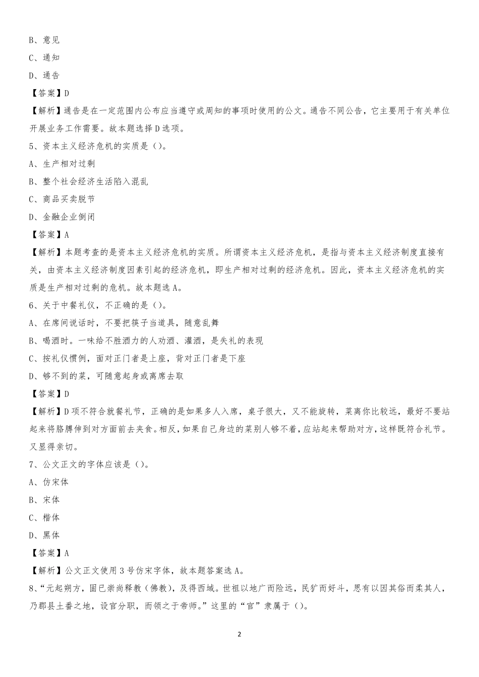 晋中职业技术学院2020上半年招聘考试《公共基础知识》试题及答案_第2页