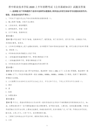 晋中职业技术学院2020上半年招聘考试《公共基础知识》试题及答案