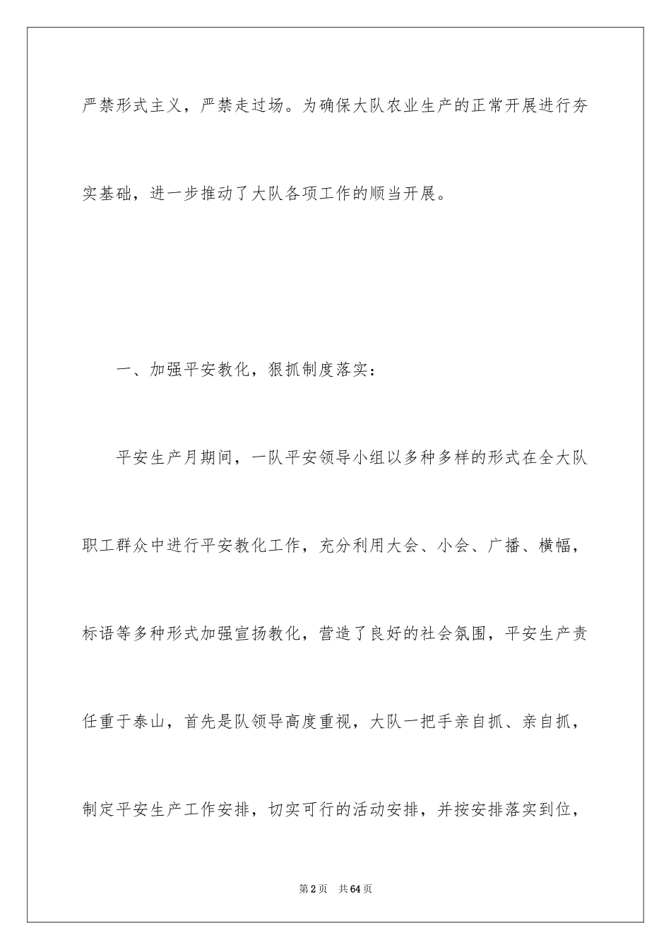 2024“安全生产月”活动总结_11_第2页