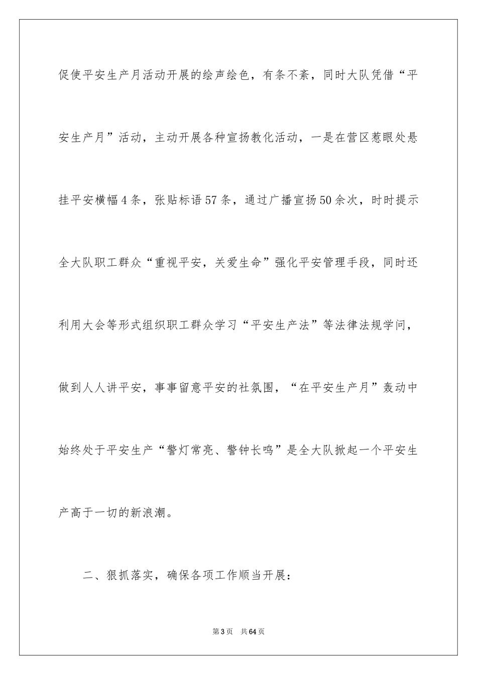 2024“安全生产月”活动总结_11_第3页