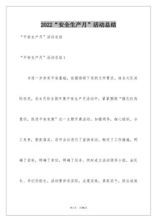 2024“安全生产月”活动总结_11