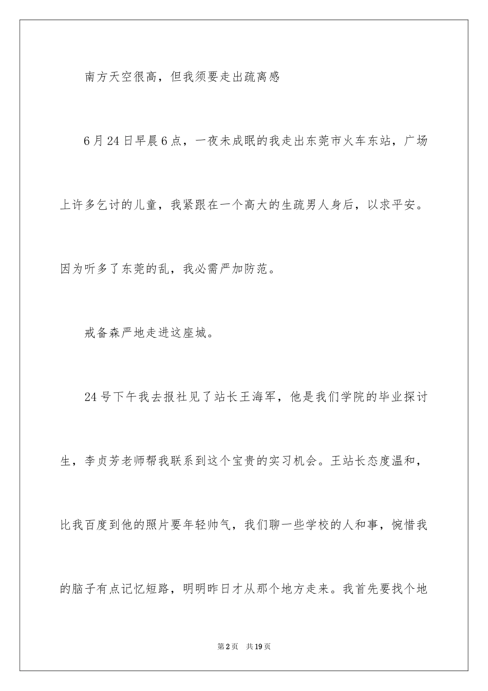 2024在报社的实习报告_5_第2页