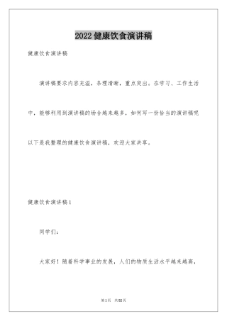 2024健康饮食演讲稿_13