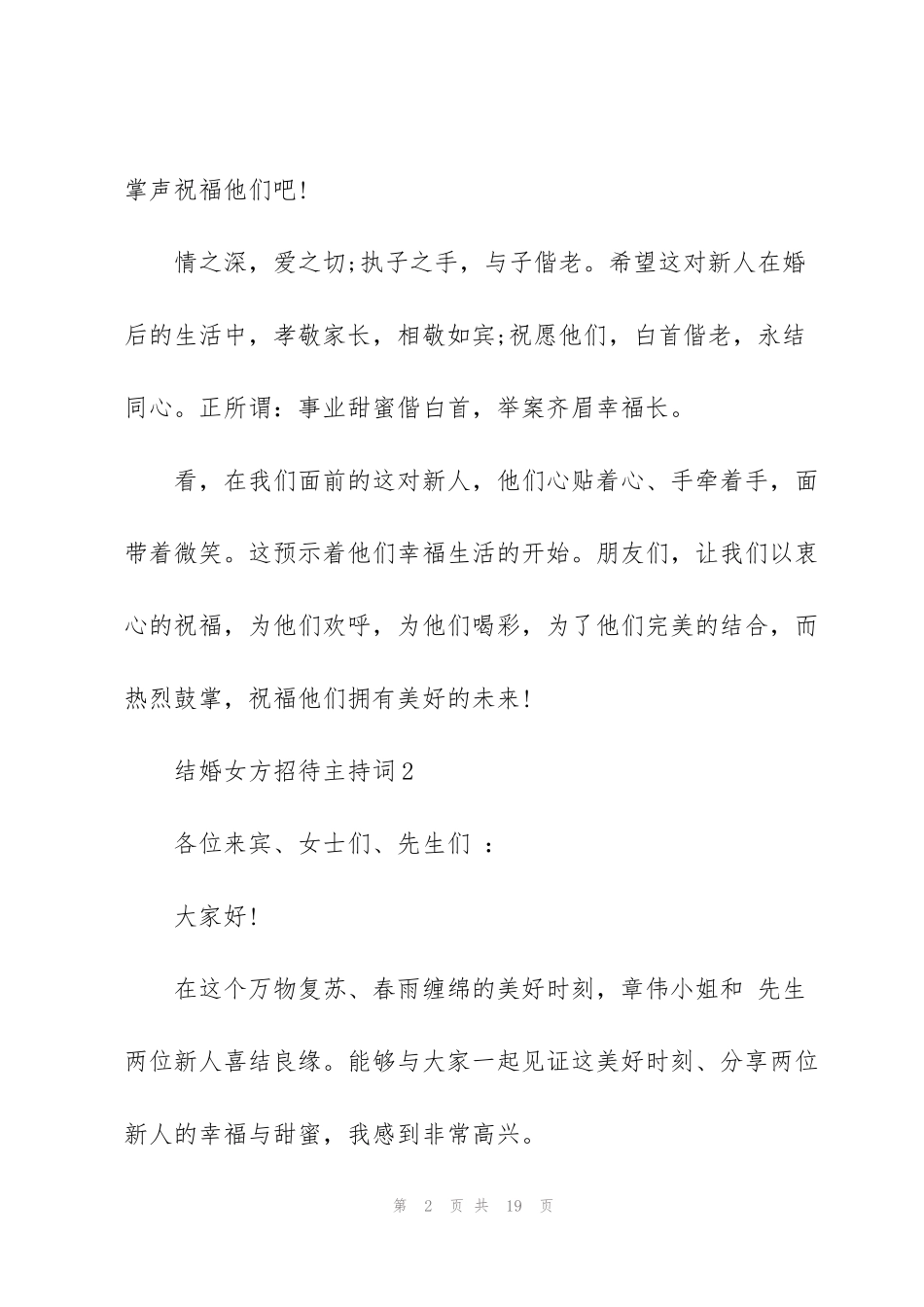 结婚女方招待主持词_第2页