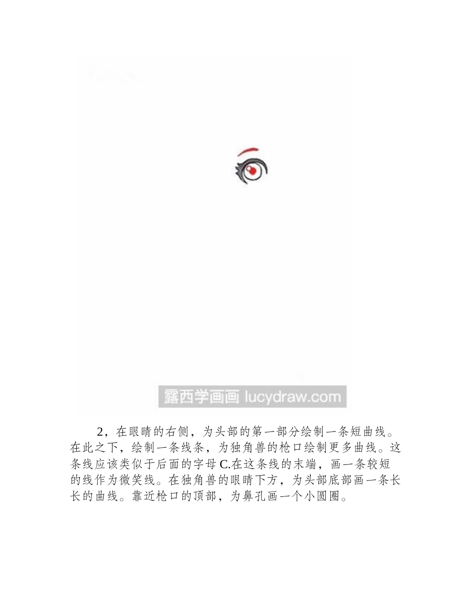 漫画独角兽的画法漫画教程2_第2页