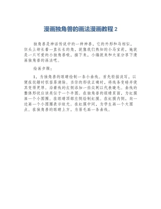 漫画独角兽的画法漫画教程2