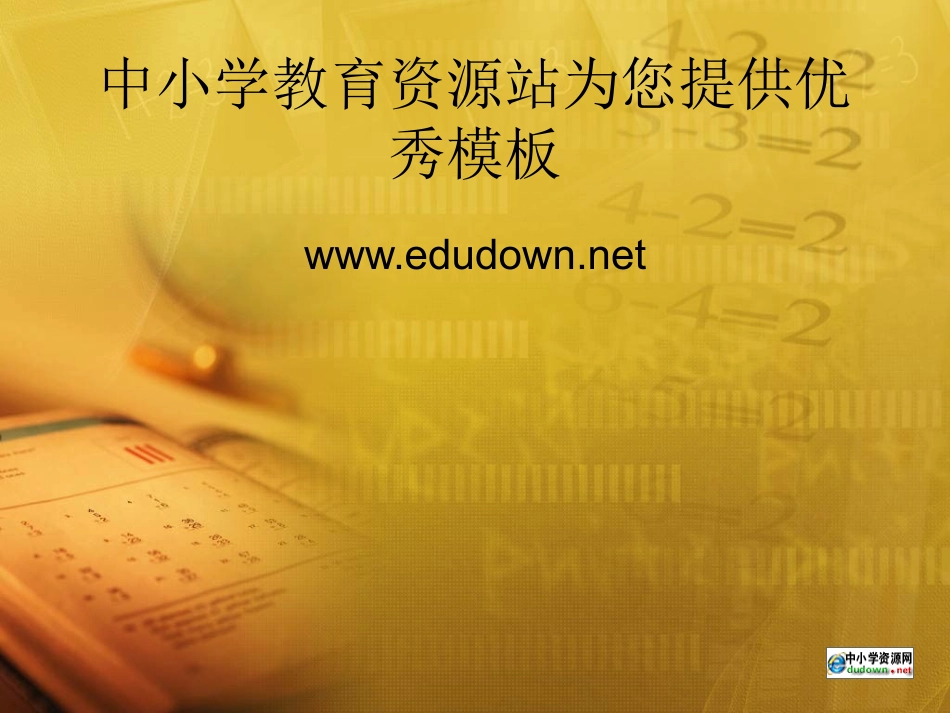数字日历棕黄色适合数学教学的PPT模板_第1页