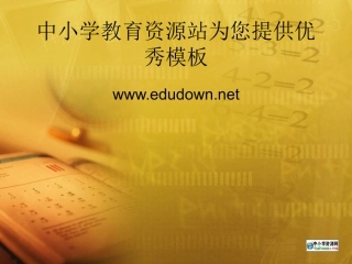 数字日历棕黄色适合数学教学的PPT模板