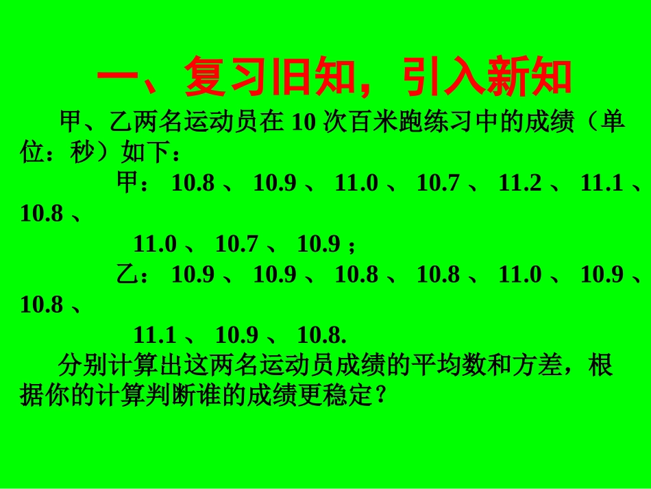 数据的波动程度_第2页