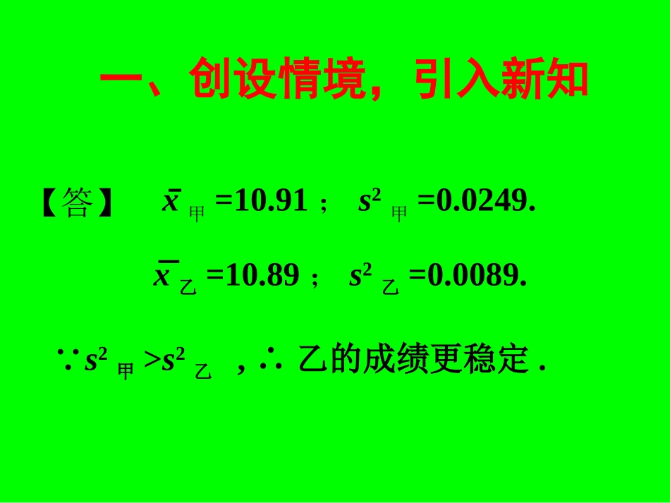 数据的波动程度_第3页
