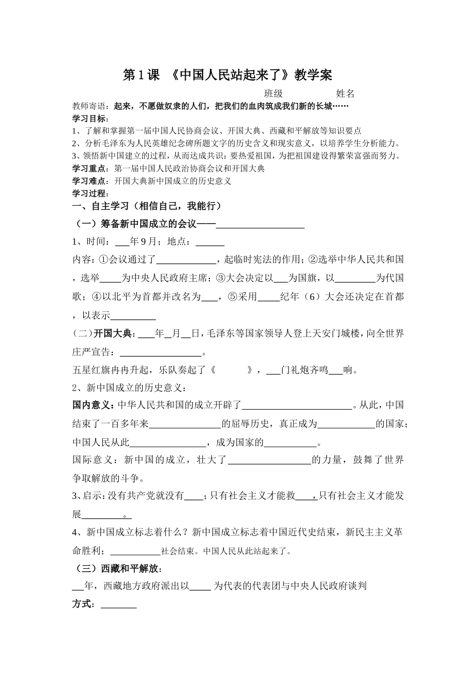 历史八下学案第一单元_第1页