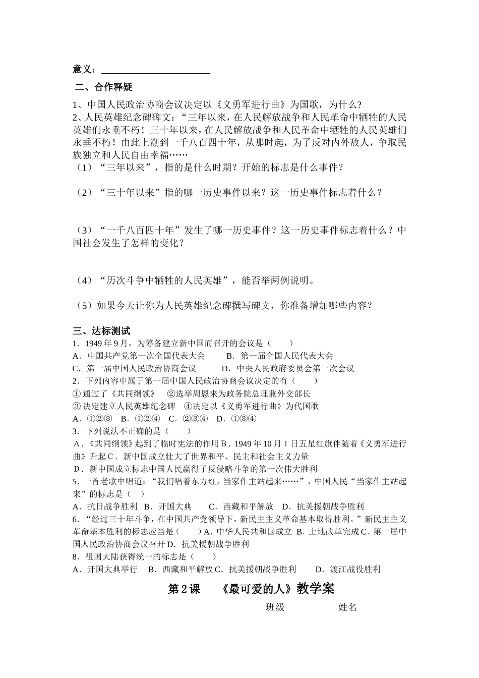 历史八下学案第一单元_第2页