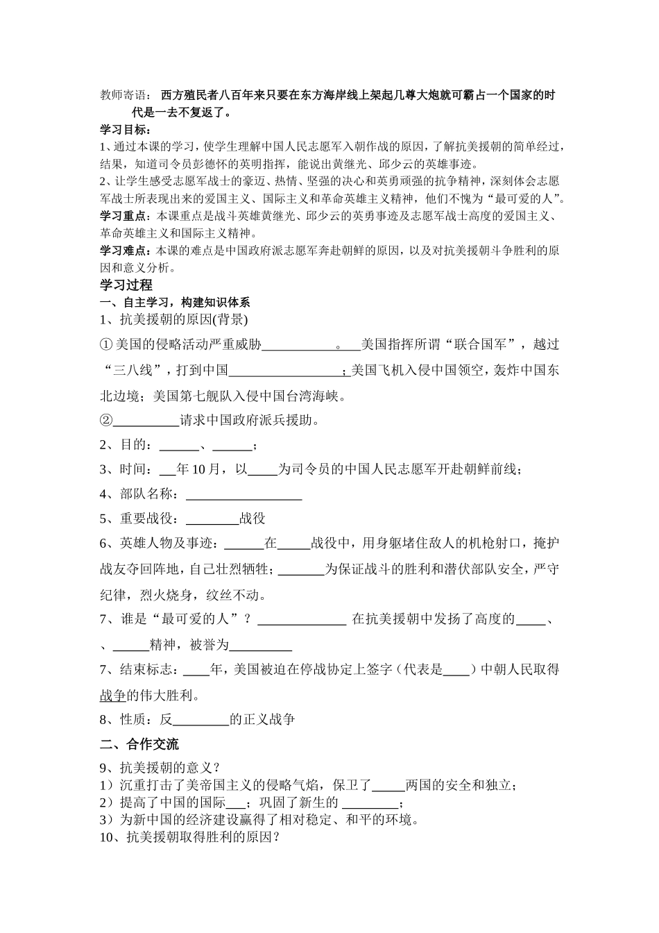 历史八下学案第一单元_第3页