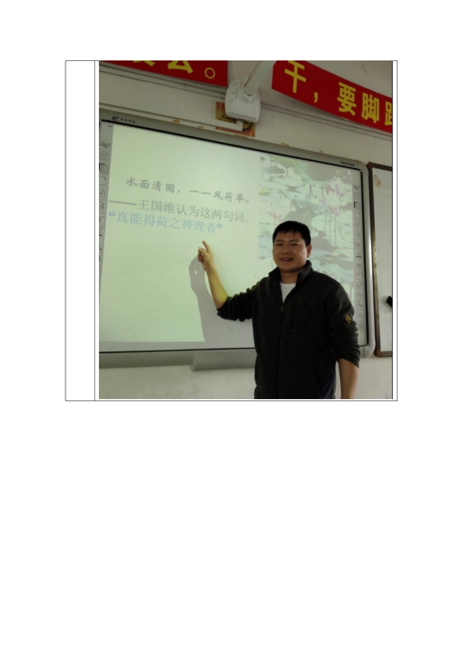 邹旭应用电子白板教学信息表_第2页