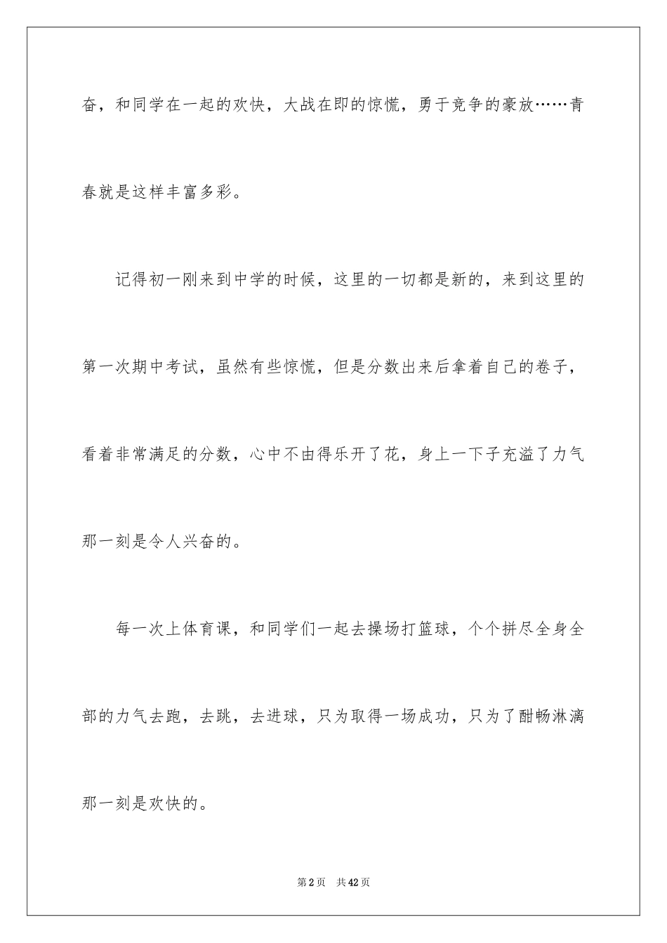 2024享受青春作文_第2页