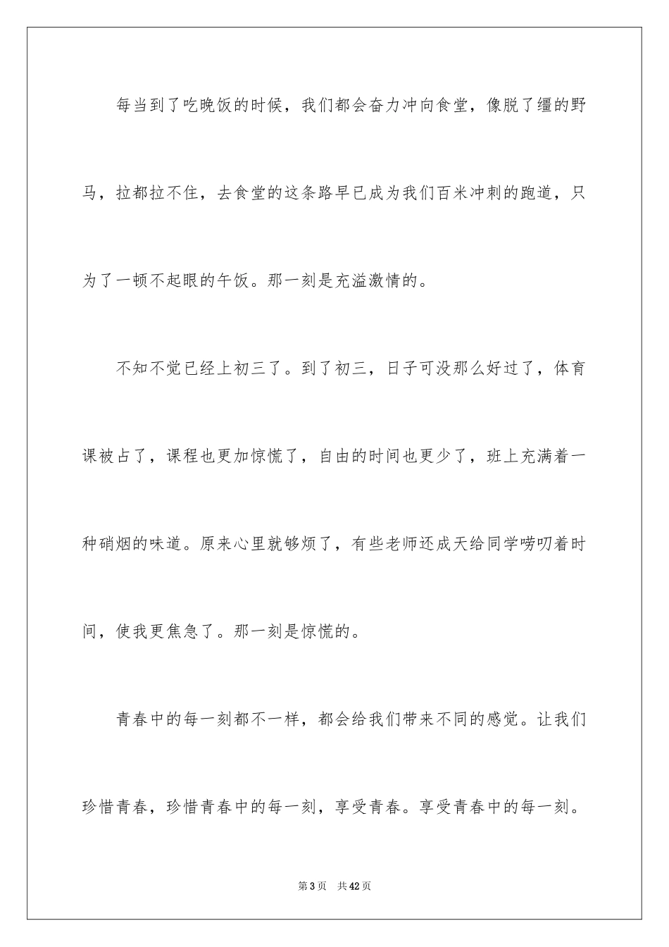 2024享受青春作文_第3页