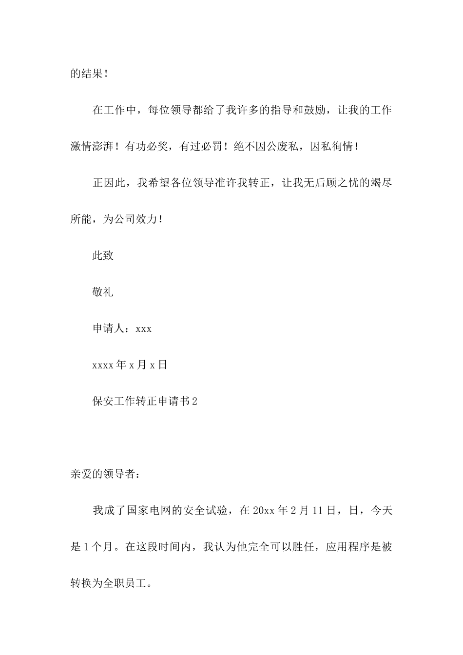 保安工作转正申请书_第3页