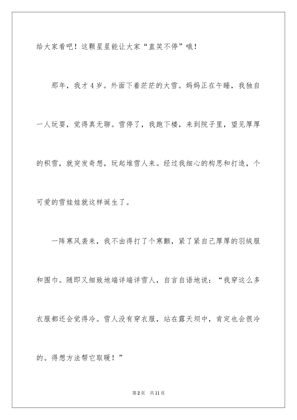 2024初一童年趣事作文600字_第2页