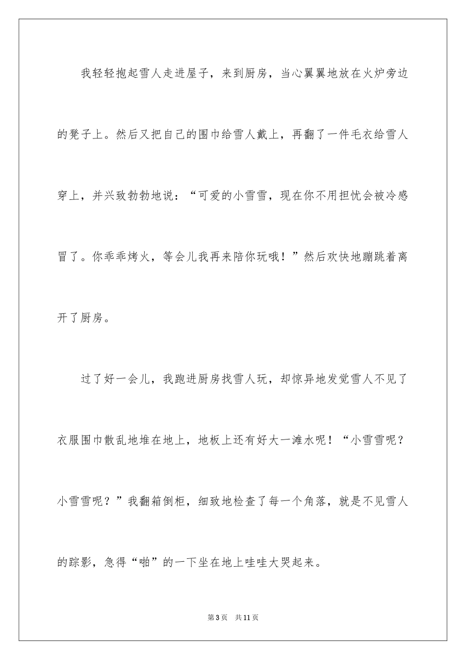 2024初一童年趣事作文600字_第3页