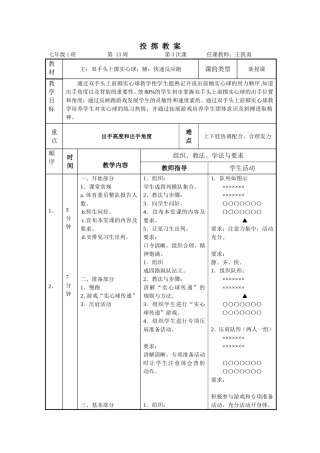 投掷做课教案