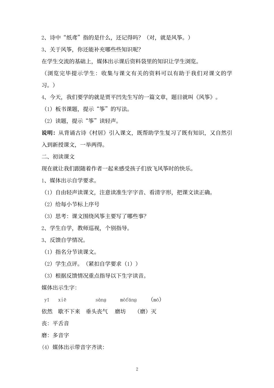 人教版三年级上10《风筝》教学设计郑振良_第2页