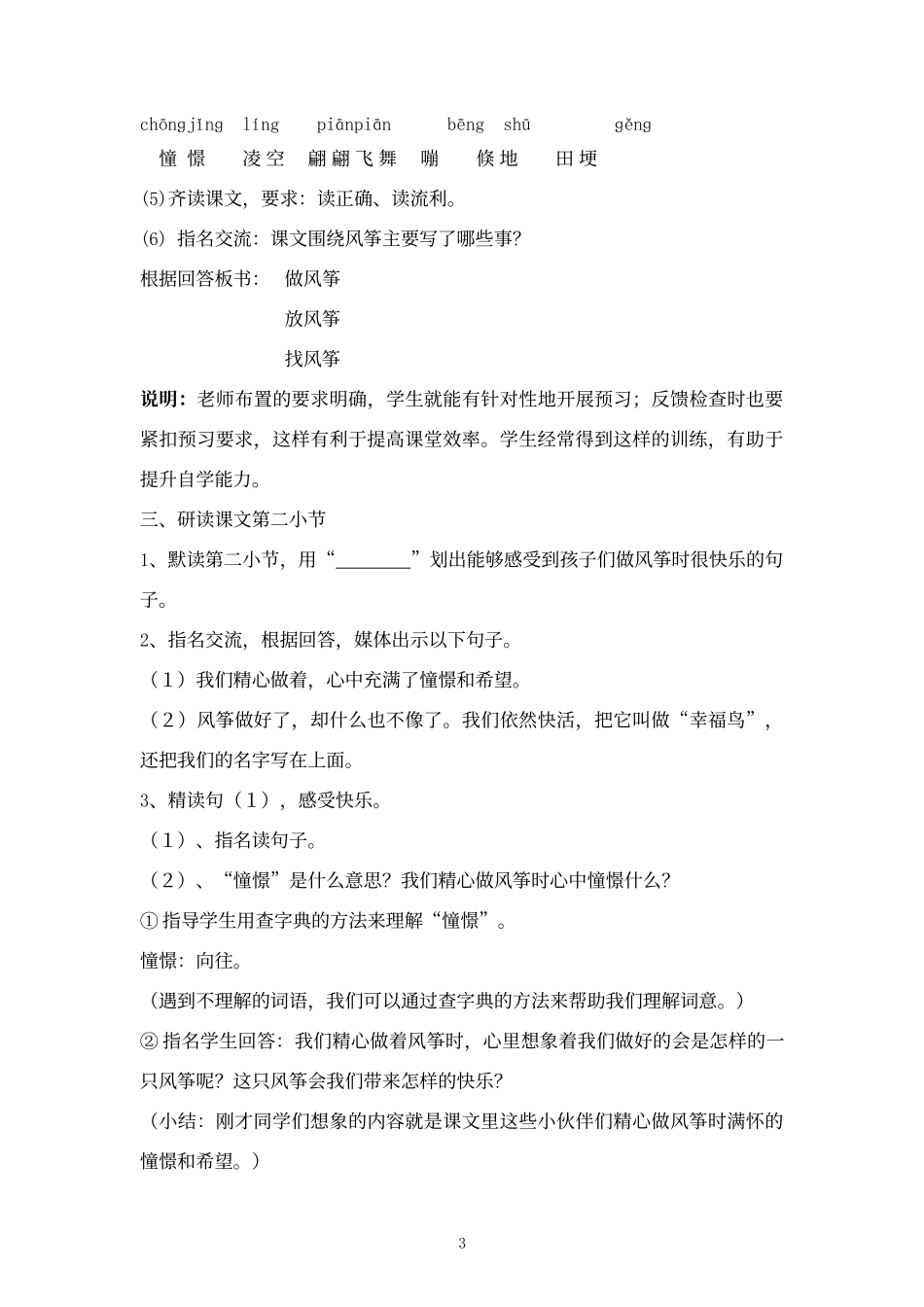人教版三年级上10《风筝》教学设计郑振良_第3页