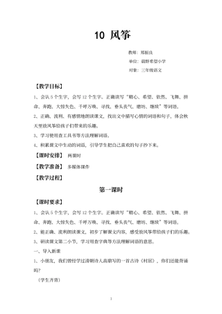 人教版三年级上10《风筝》教学设计郑振良