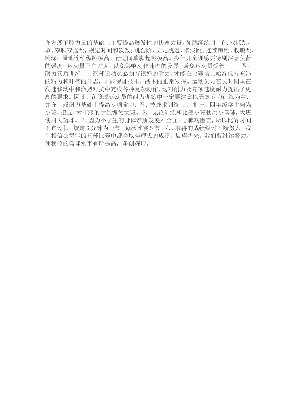 浅谈小学篮球训练_第2页