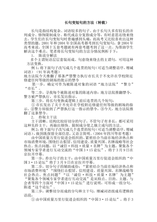 长句变短句的方法（转载）