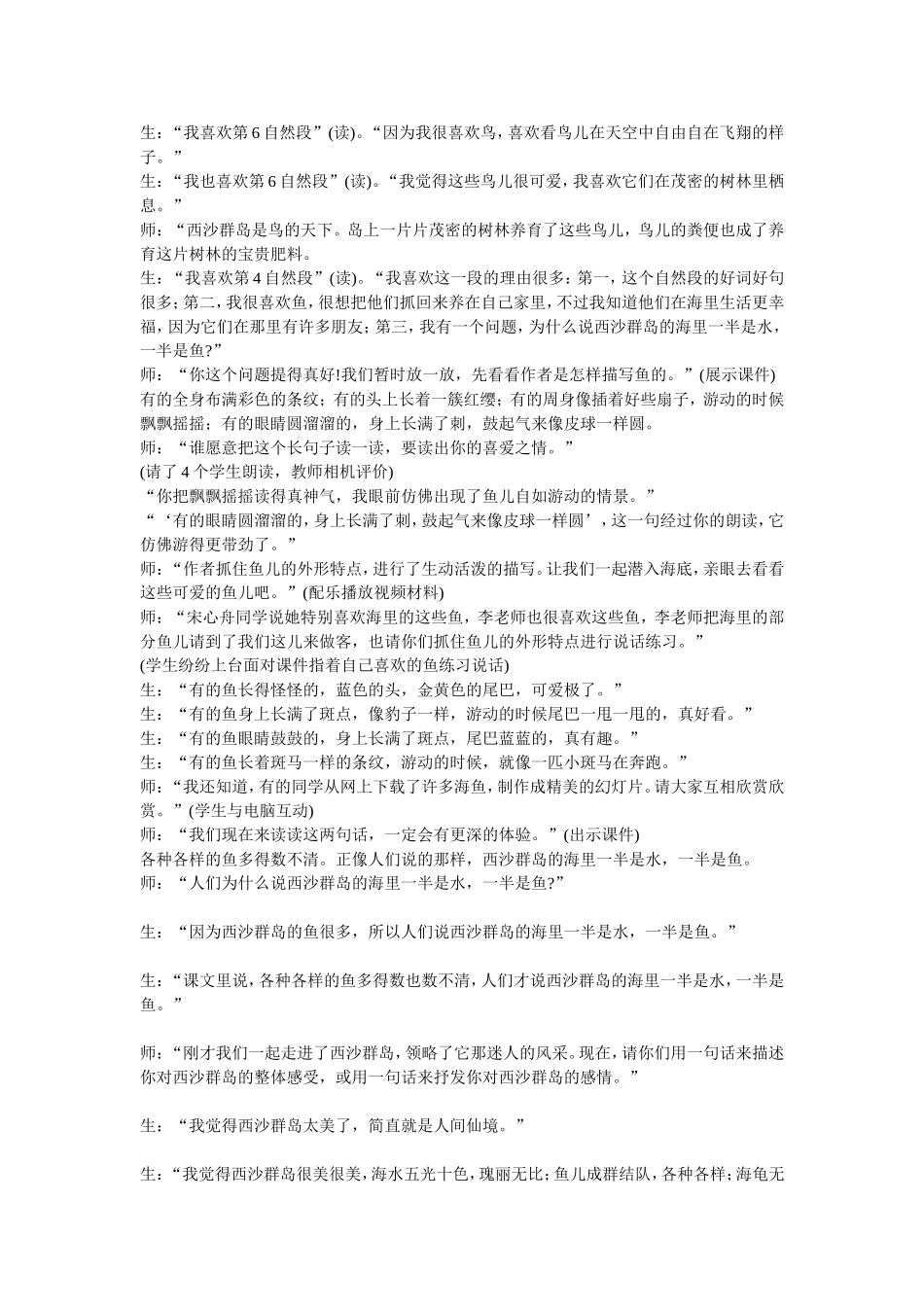 《富饶的西山群岛》教学案例_第2页