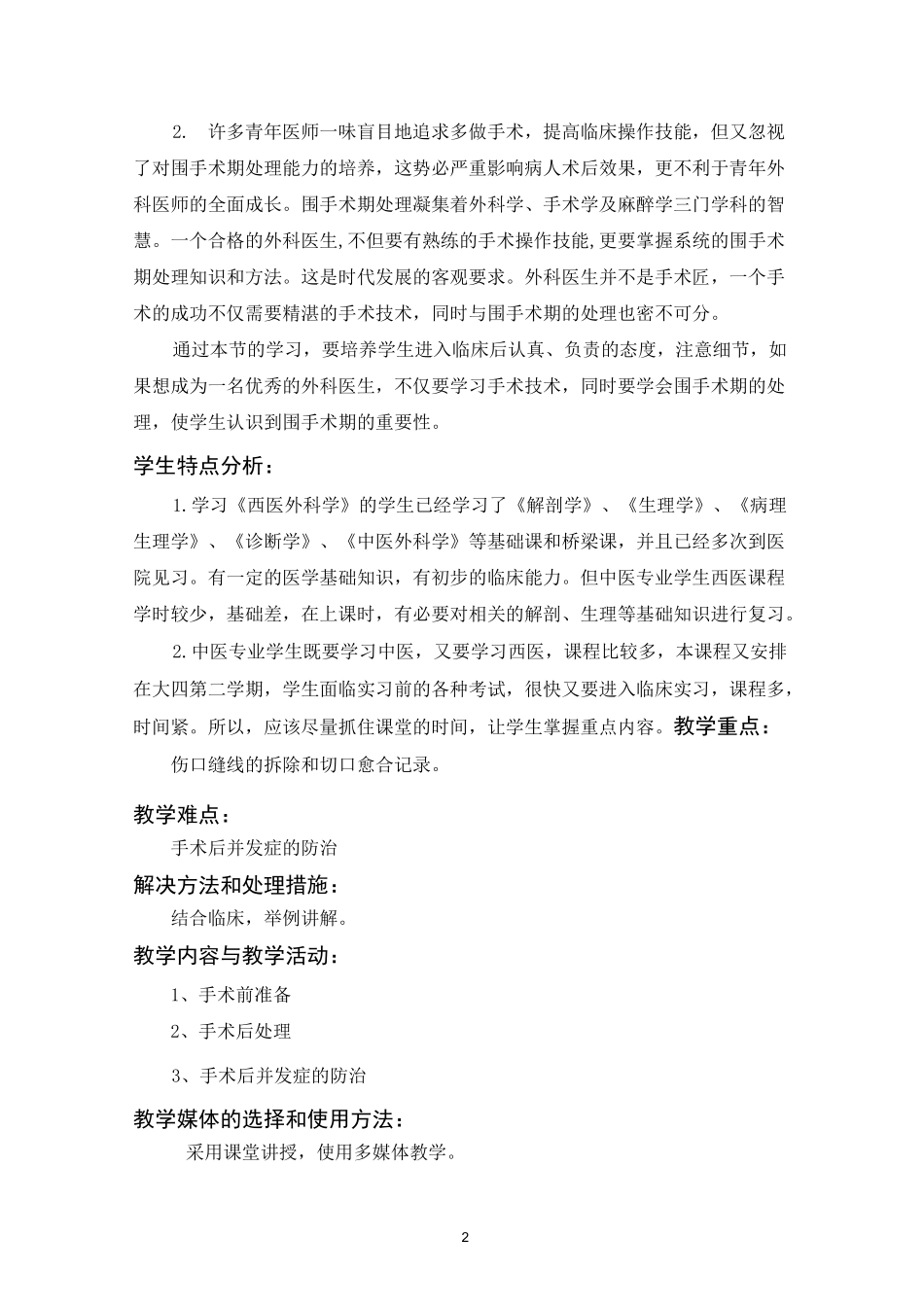 外科围手术期处理_第2页