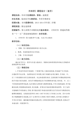 外科围手术期处理