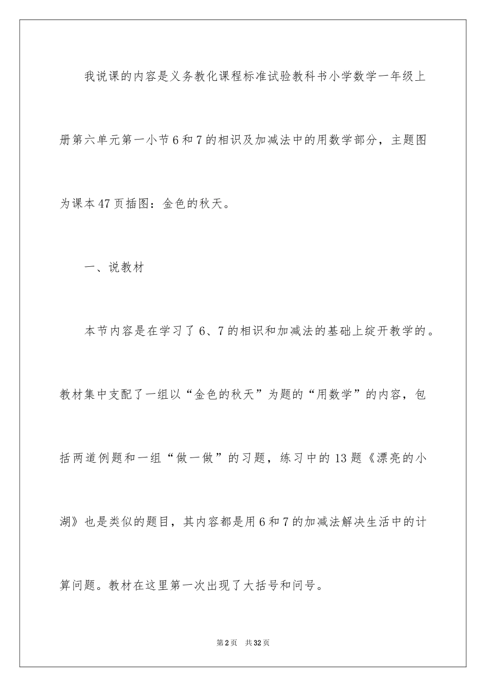 20246和7的认识说课稿_第2页