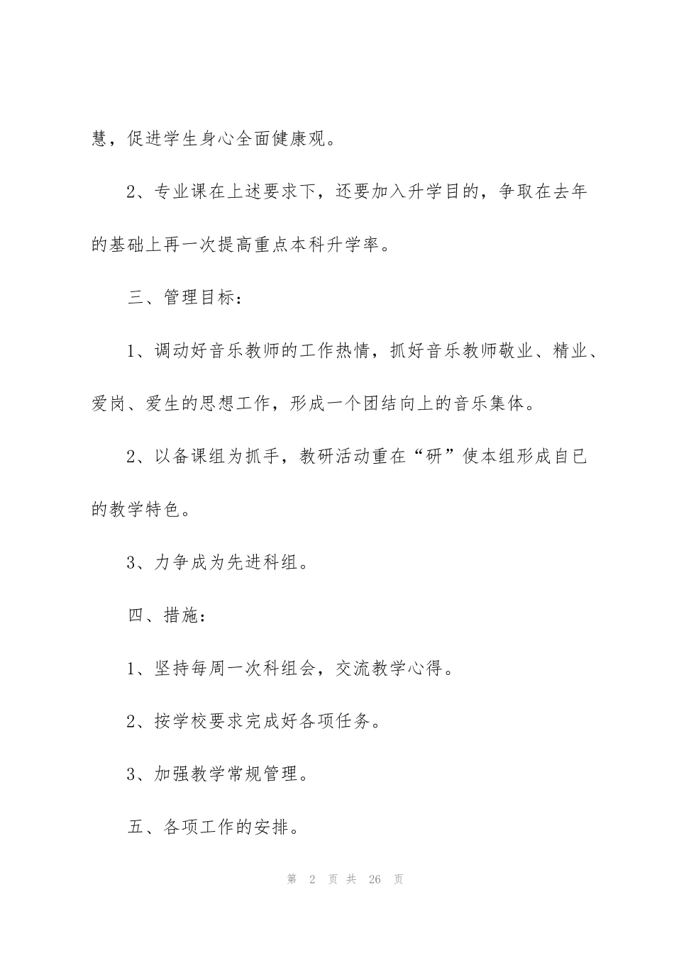 科组工作计划范文锦集六篇_第2页