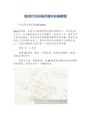 南瓜灯水彩画步骤水彩画教程