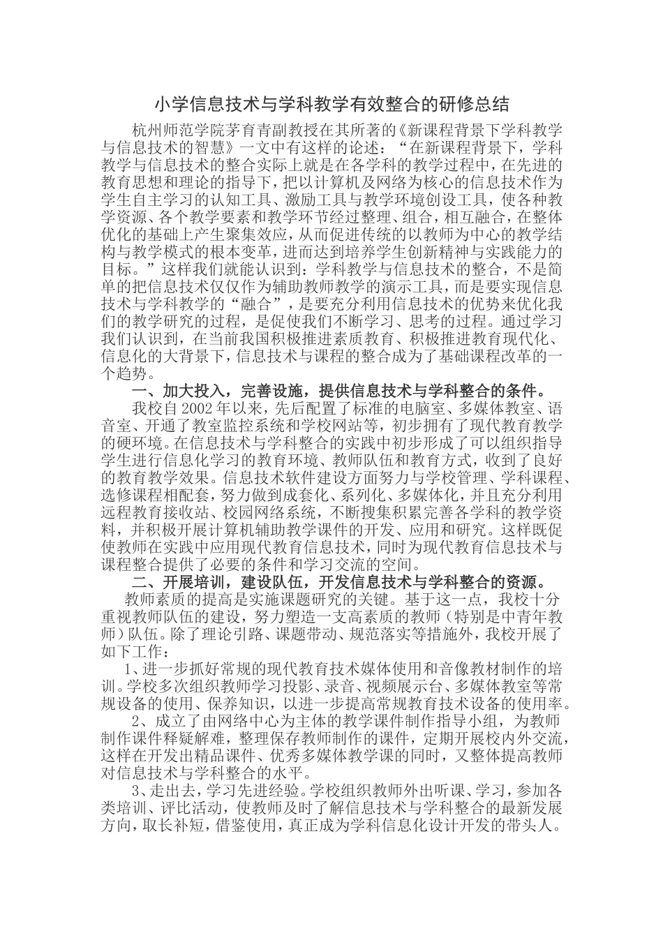 信息技术与学科教学整合_第1页