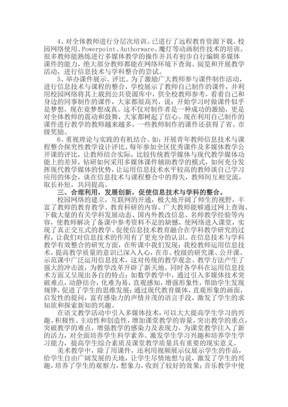 信息技术与学科教学整合_第2页