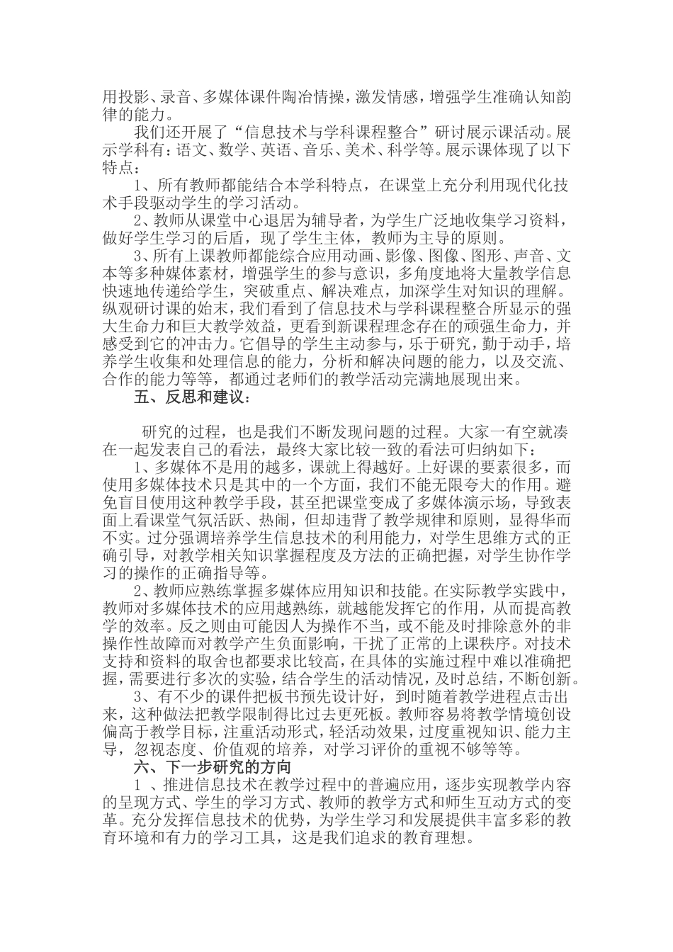 信息技术与学科教学整合_第3页