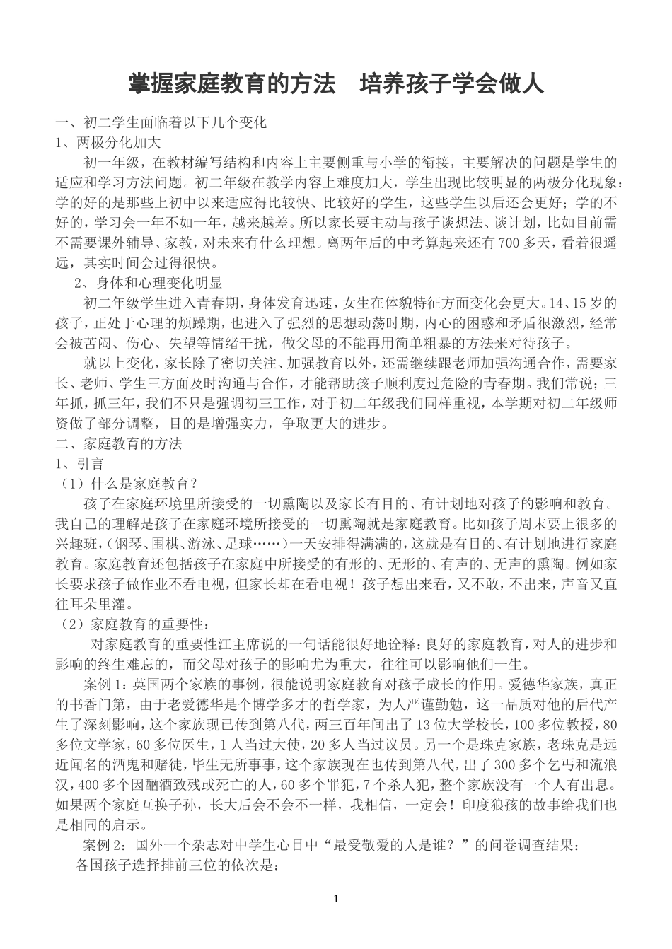 掌握家庭教育的方法培养孩子学会做人_第1页