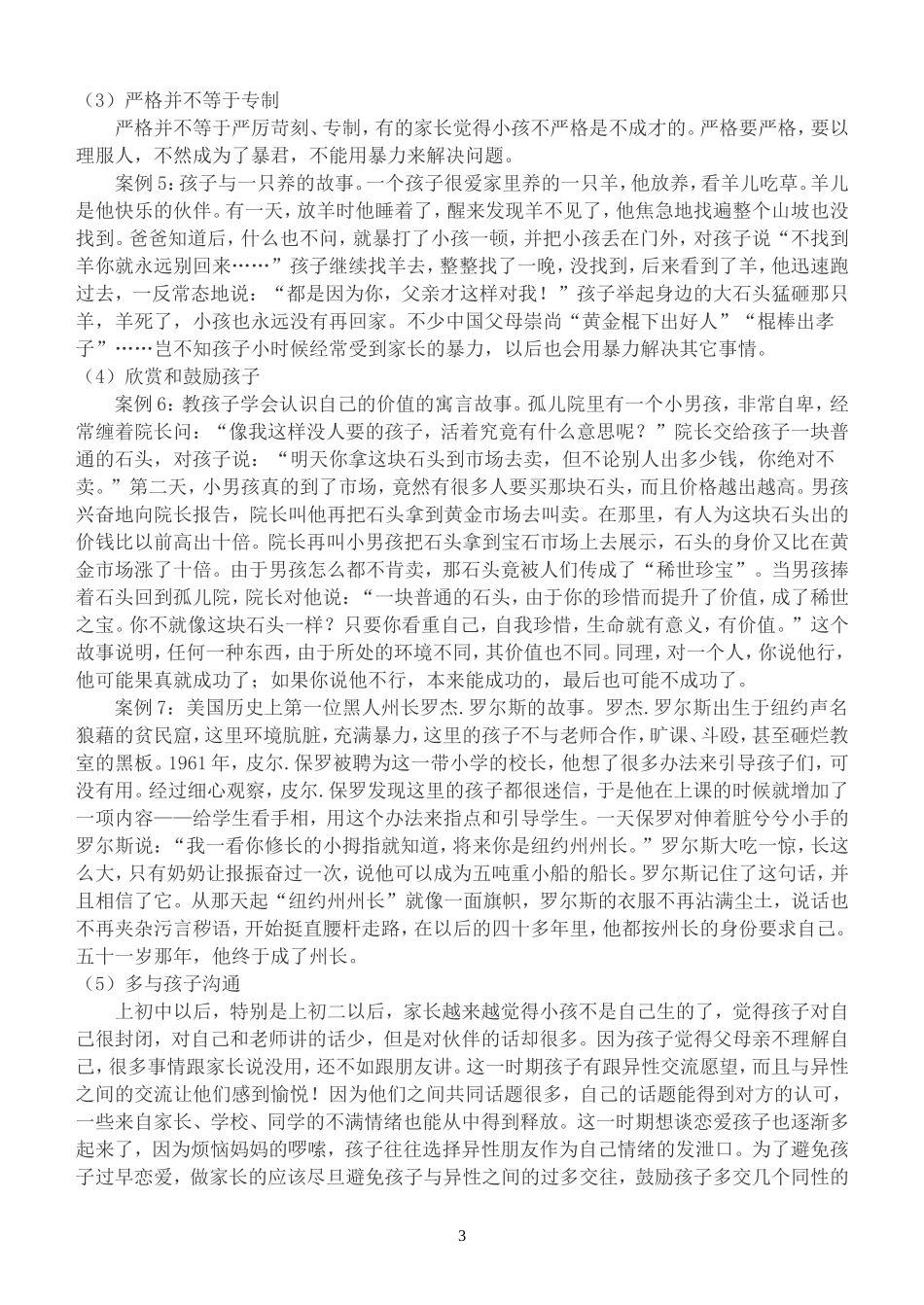 掌握家庭教育的方法培养孩子学会做人_第3页