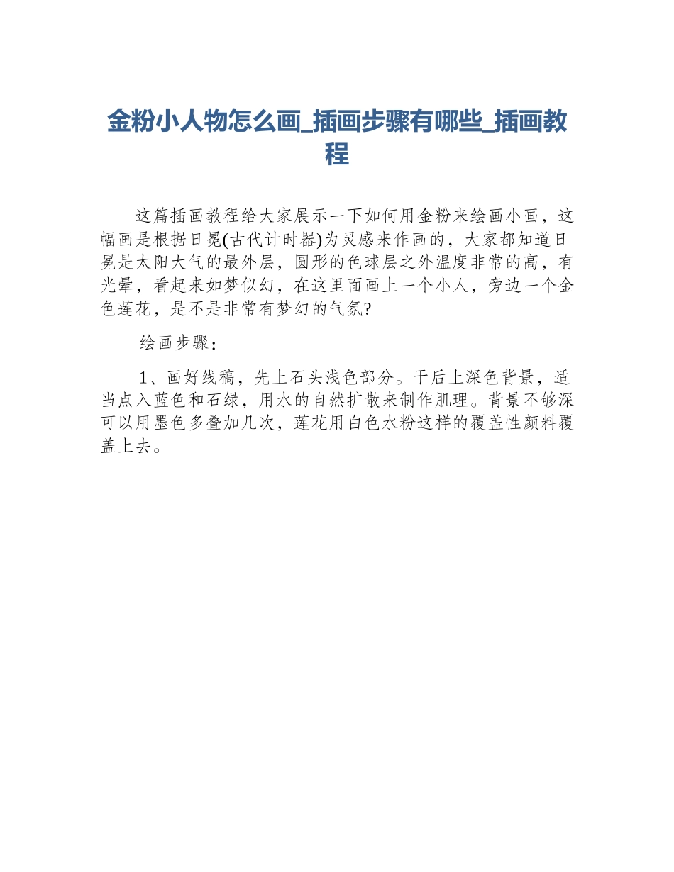 金粉小人物怎么画_插画步骤有哪些_插画教程_第1页