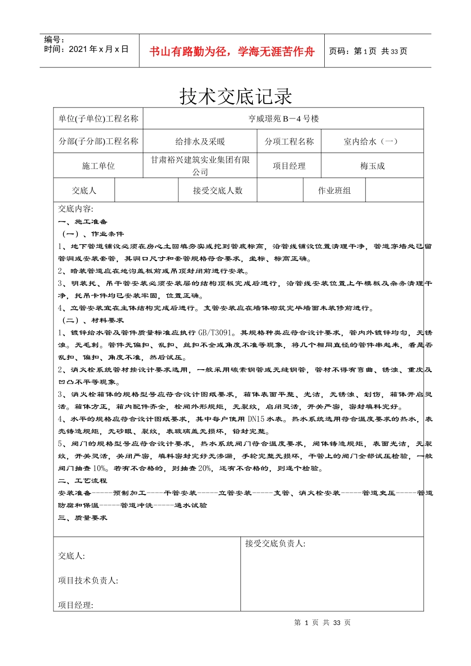 室内排水技术交底记录_第1页