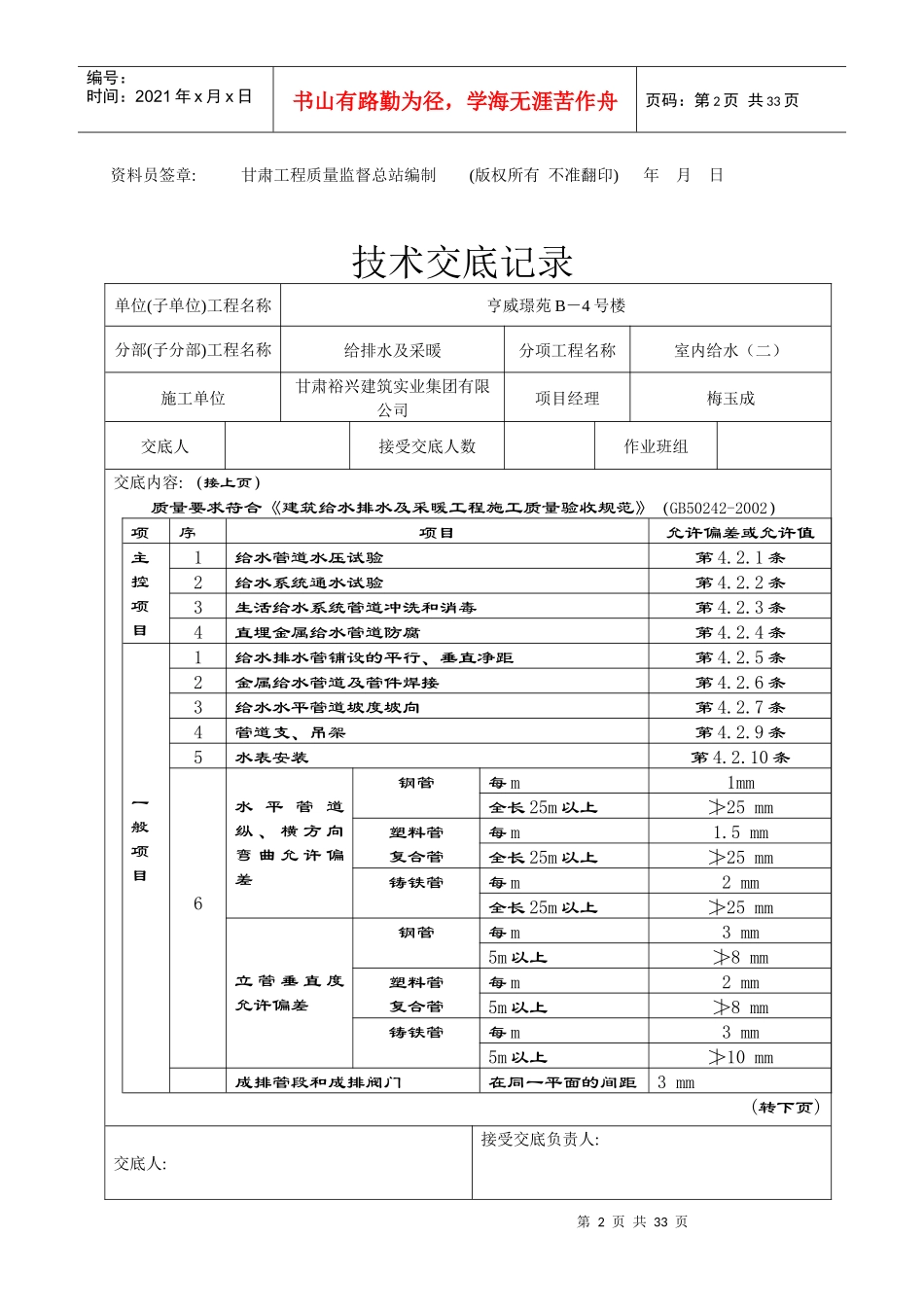 室内排水技术交底记录_第2页