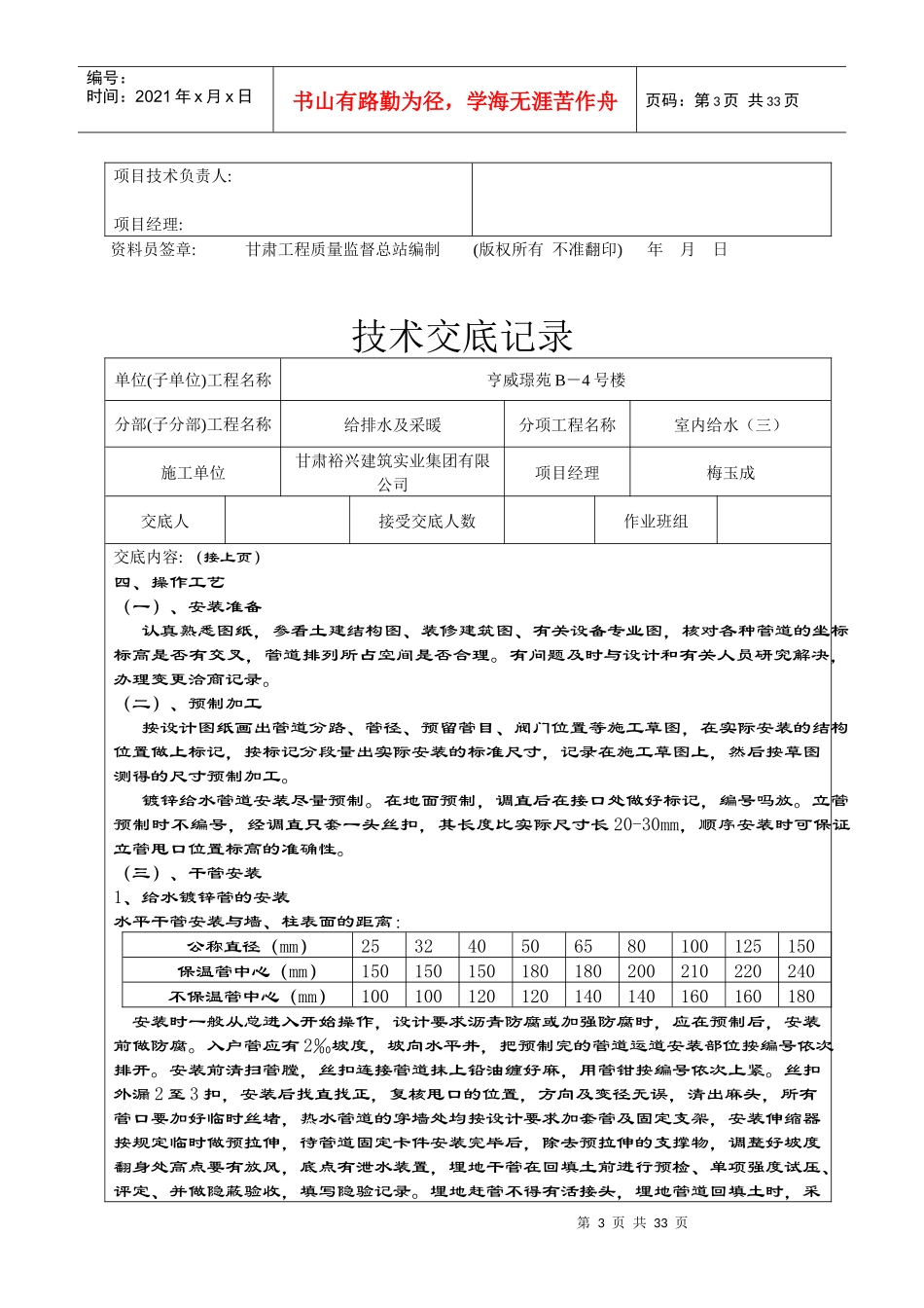 室内排水技术交底记录_第3页
