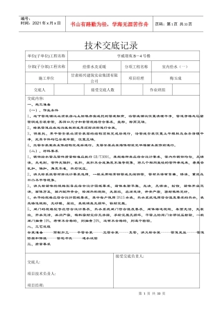 室内排水技术交底记录